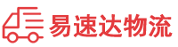 益阳到连州市物流公司